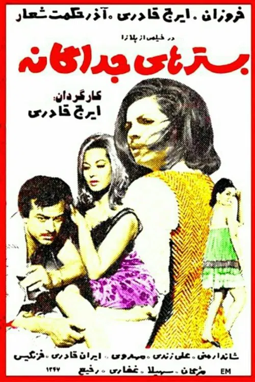 Separate Beds movie poster