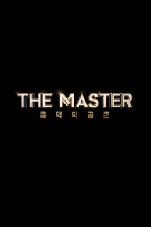 더 마스터 tv show poster
