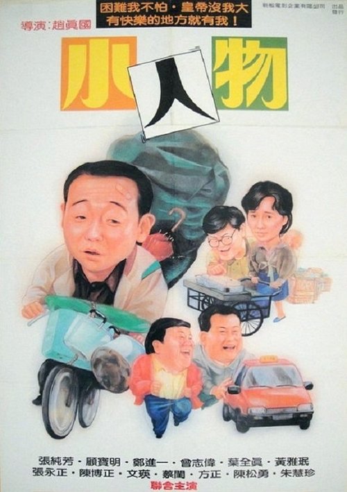 Little Big Man movie poster