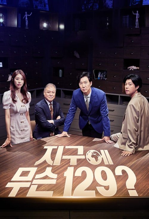 지구에 무슨 129 tv show poster