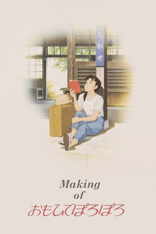 The Making of Only Yesterday movie poster