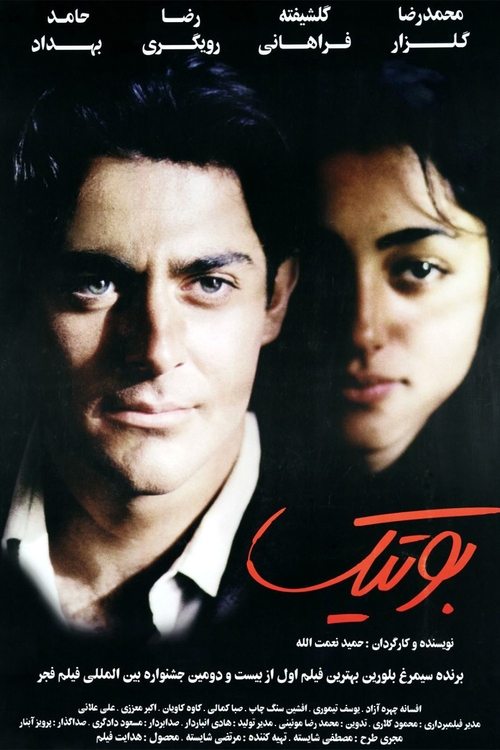 Boutique movie poster