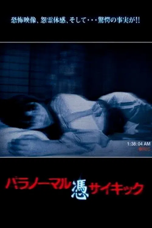 Paranormal Psychic: Possession movie poster