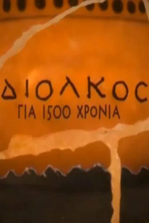 Diolkos for 1,500 years movie poster