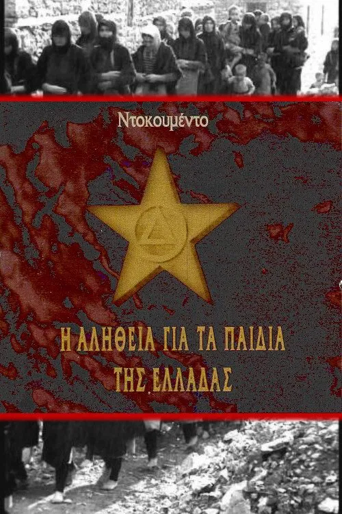 Η αλήθεια για τα παιδιά της Ελλάδας movie poster