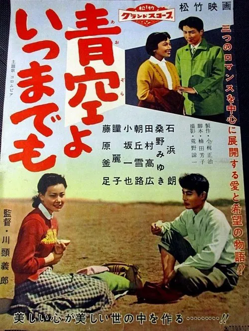Aozora yoitsu mademo movie poster
