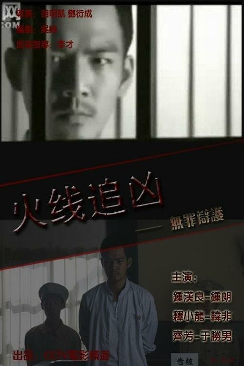 Defense for Innocence movie poster