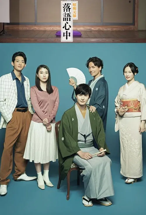 Descending Stories: A Life In Rakugo tv show poster