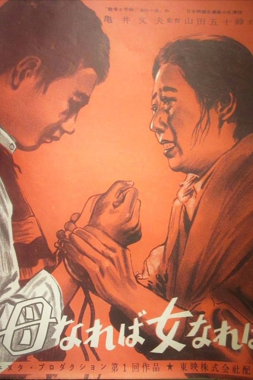 Become a Mother, Become a Woman movie poster