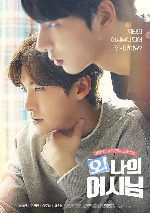 Oh! My Assistant movie poster