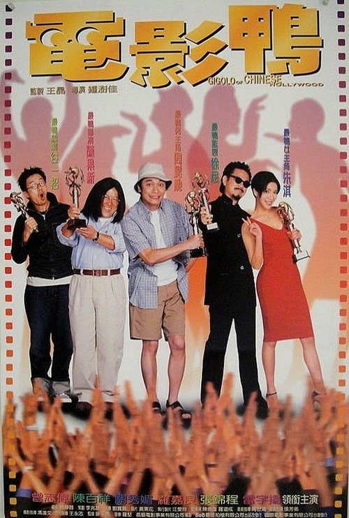 Gigolo of Chinese Hollywood movie poster