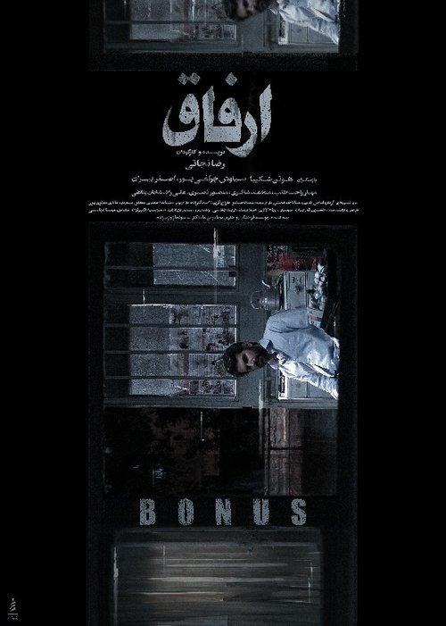 Bonus movie poster