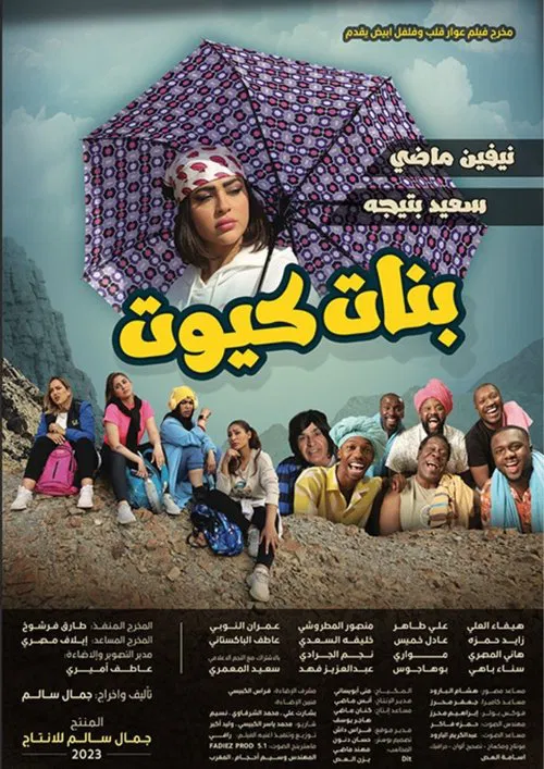 Poster do filme Banat Cute