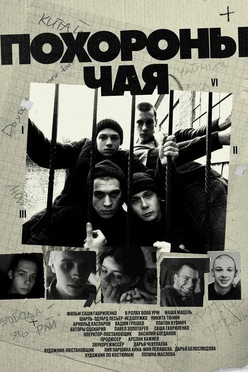 Tea Funeral movie poster