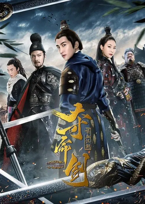 Sword of Destiny 2 movie poster