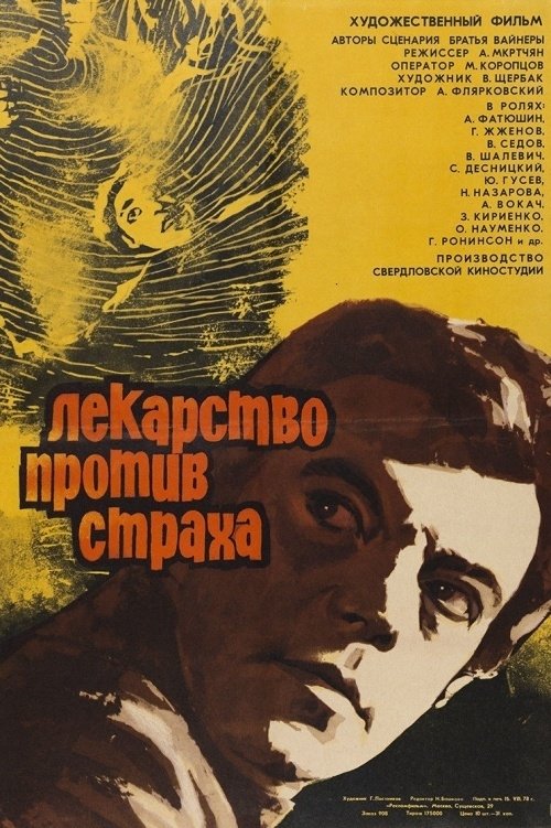 The Cure Against Fear movie poster