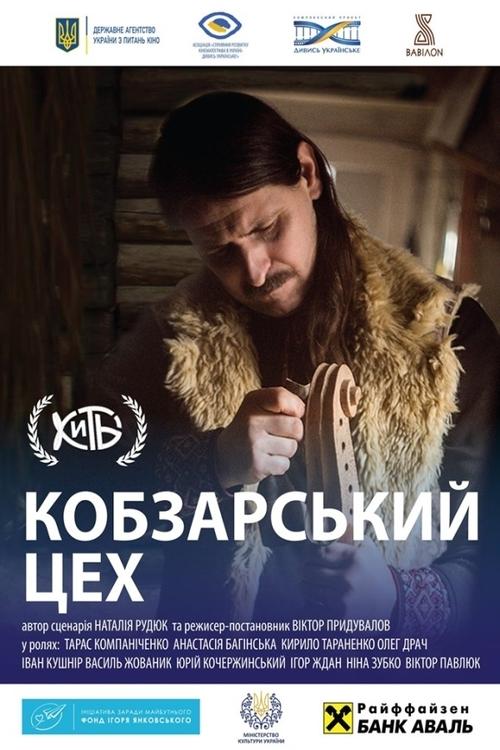 A Kobza Workshop movie poster