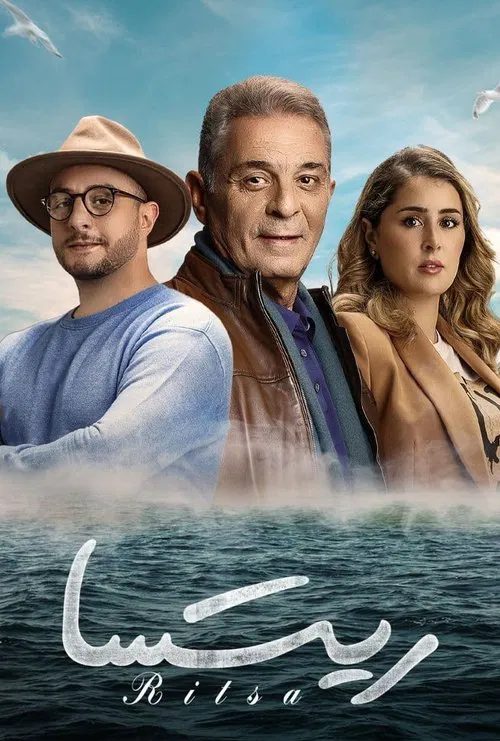 Ritsa: Three Colors of Love movie poster