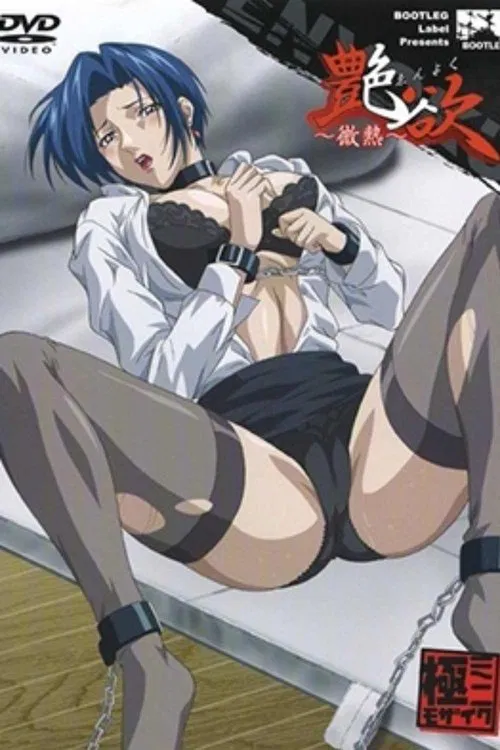 Captivating Lust tv show poster