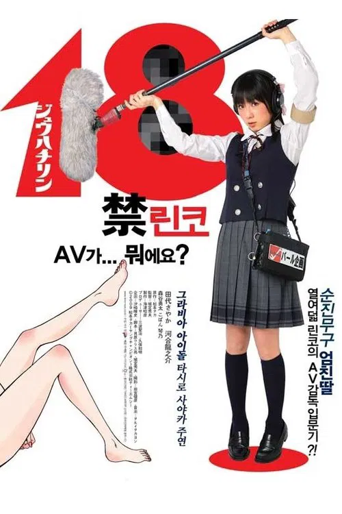 Rinko Eighteen movie poster