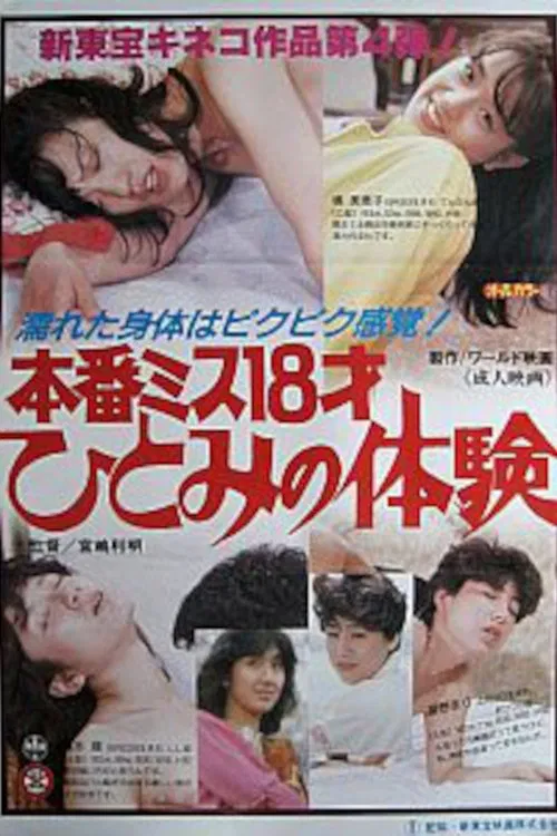 Honban Miss 18-sai: Hitomi no taiken movie poster