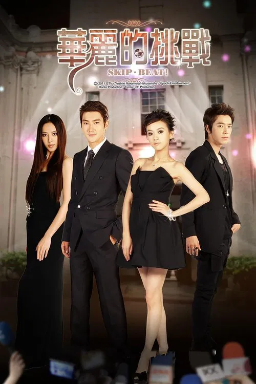 Skip Beat! tv show poster