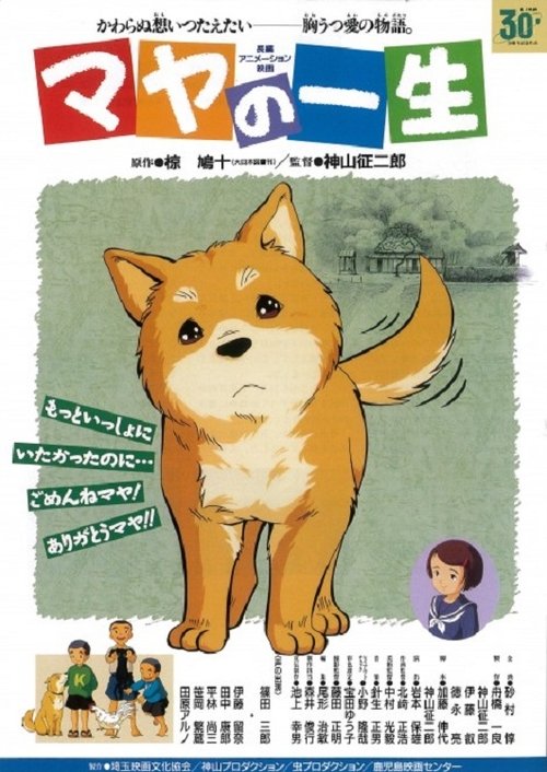 Maya no isshou movie poster