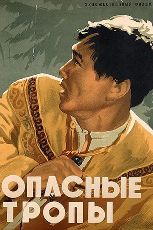 Dangerous Trails movie poster