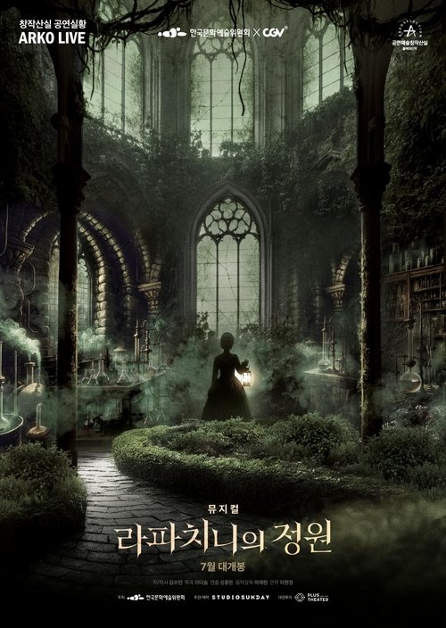 Musical Rappaccini's Garden movie poster