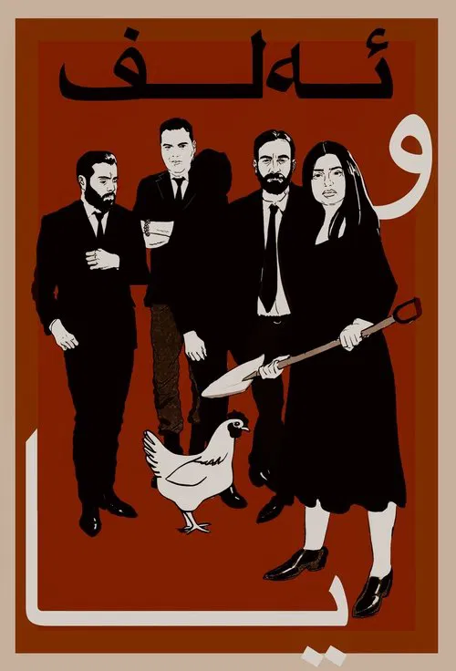 Alpha and Omega movie poster