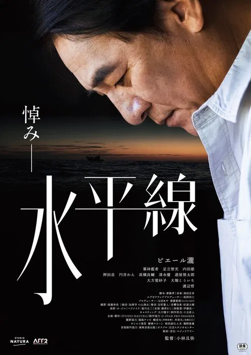 Suiheisen movie poster