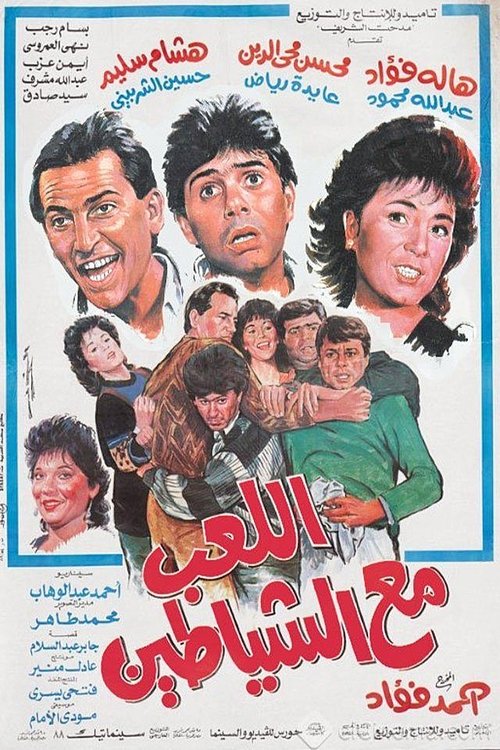 Playing with demons movie poster