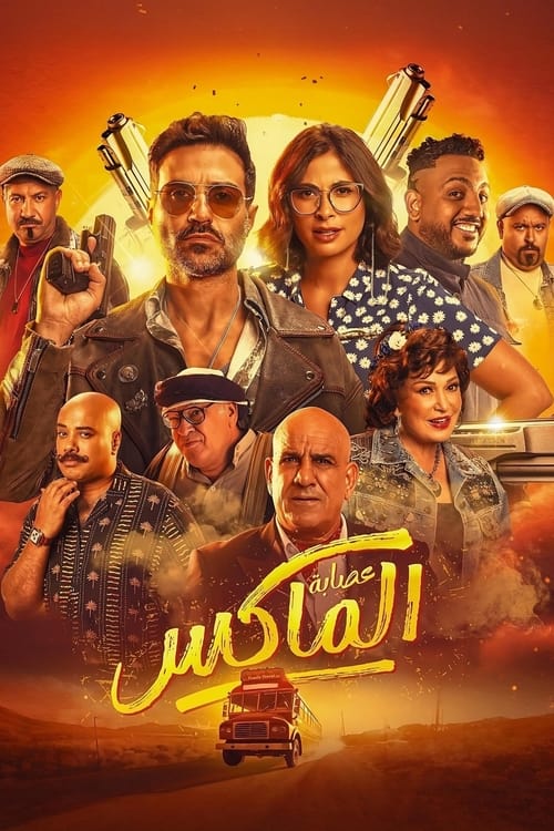The Gang of El Max movie poster
