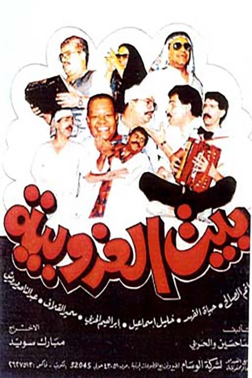 Bachelors House movie poster
