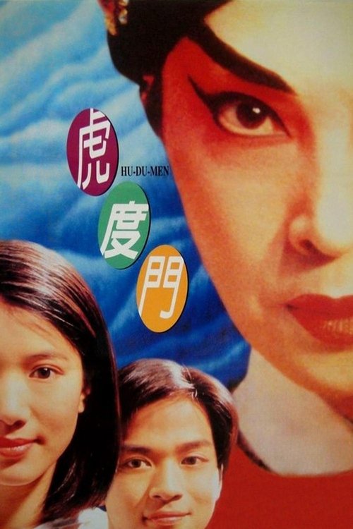 Hu-Du-Men movie poster