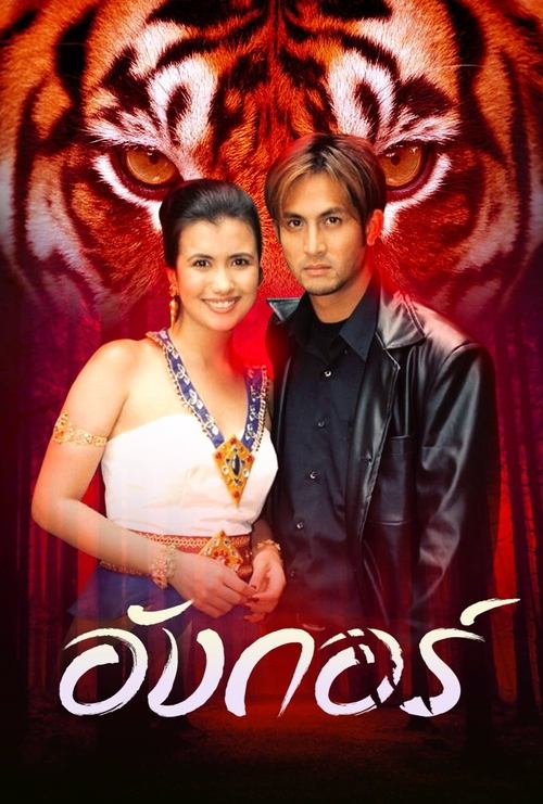 Angkor tv show poster
