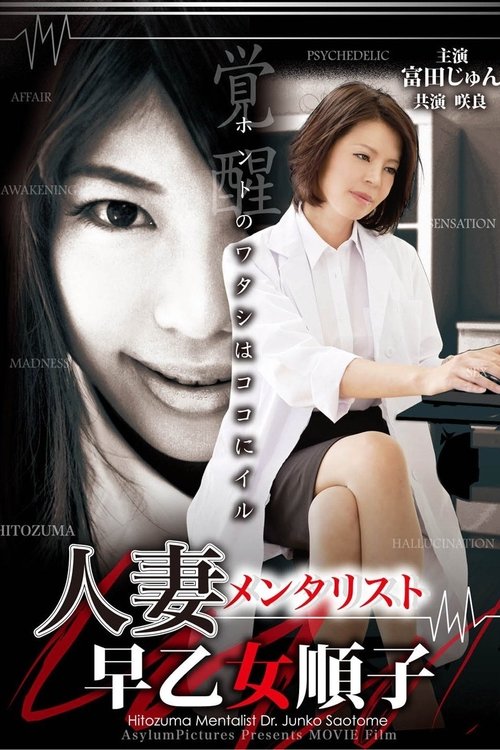 Hitozuma Mentalist: Junko Saotome movie poster