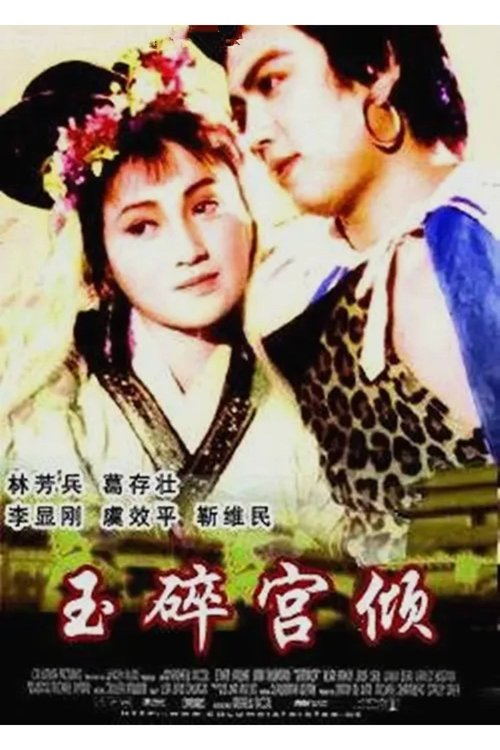 Princess Tana movie poster