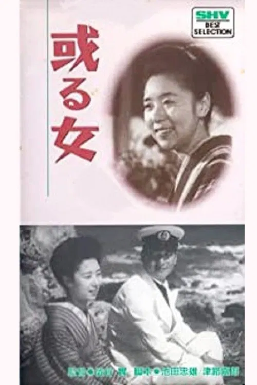 A Certain Woman movie poster