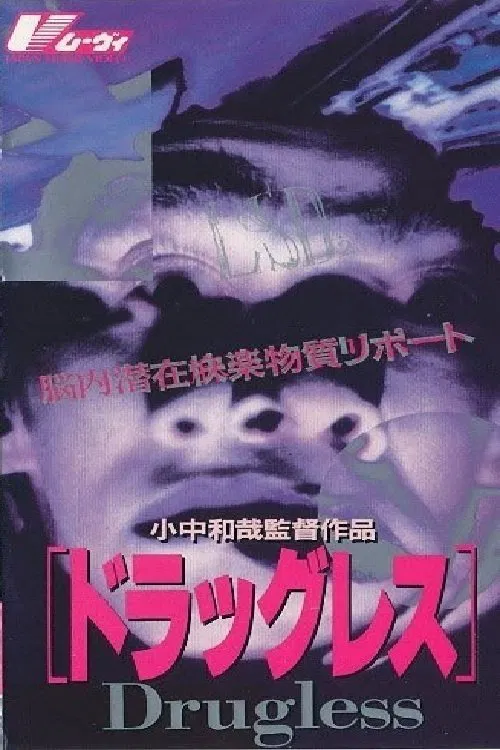 Report on Latent Narcotic Substances in the Brain: Drugless movie poster