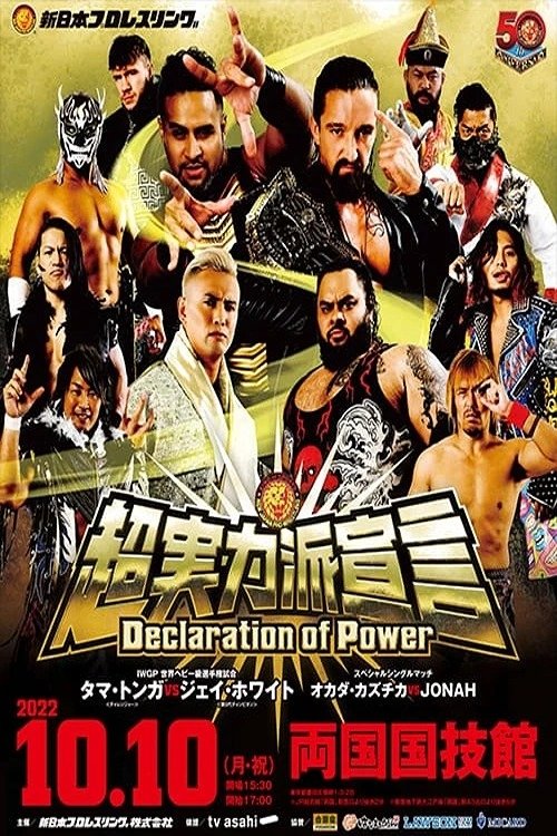 NJPW Declaration Of Power movie poster