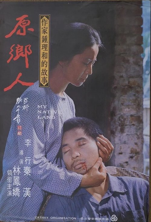 China, My Native Land movie poster