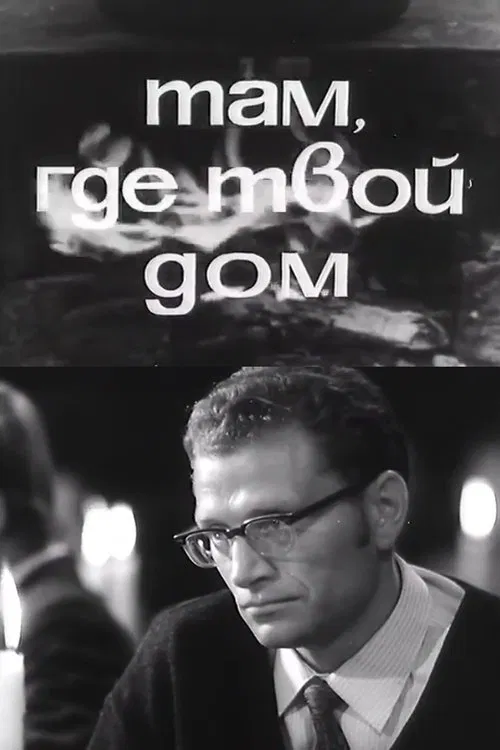 Poster do filme Where You're at Home