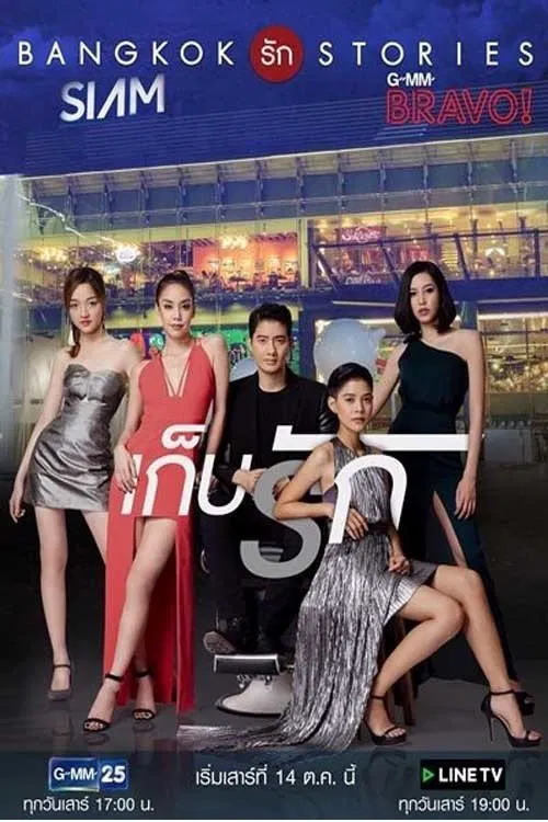 Gep Ruk online tv show poster