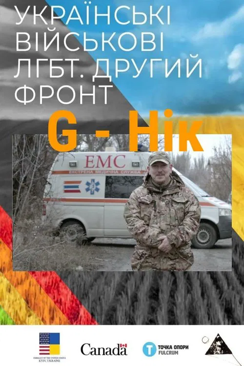 G - Nick movie poster