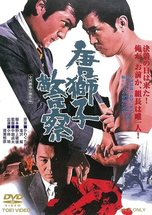 The Maizuru Showdown between The Yakuza Brothers movie poster