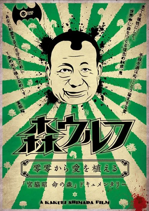 Poster do filme Mori wolf: rei rei kara ai wo ueru