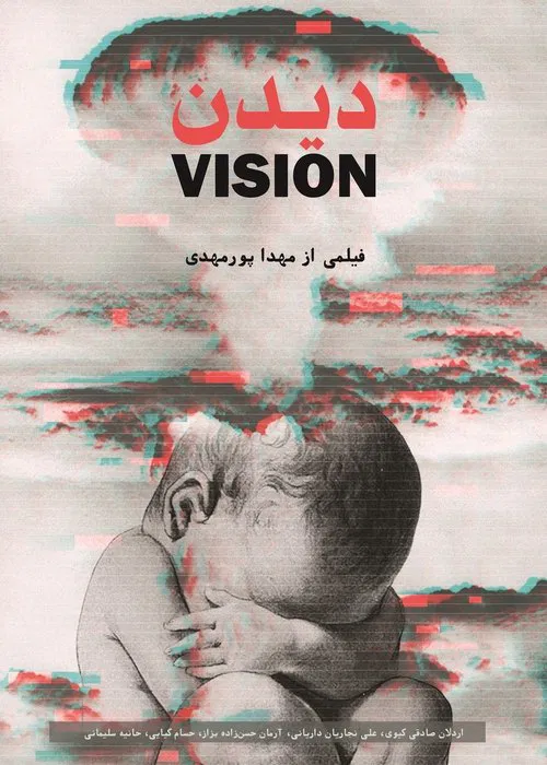 Poster do filme Vision