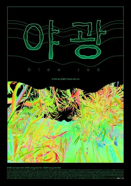 Glow Job movie poster