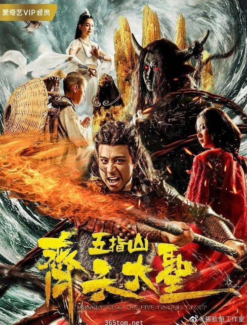 The Five Keys of the Great Holy of Heaven movie poster